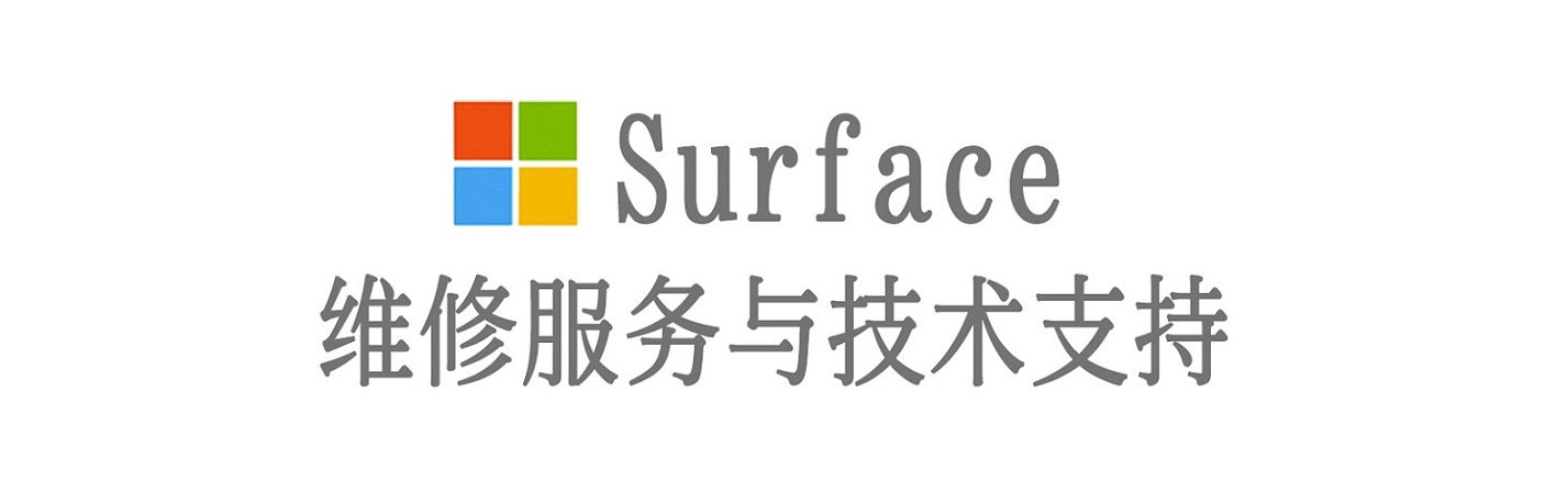 港口镇surface产品维修服务中心